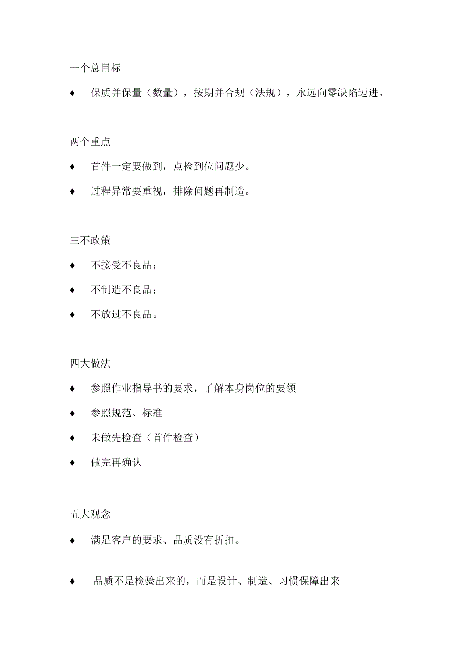 员工必须学会的工厂管理口诀.docx_第1页