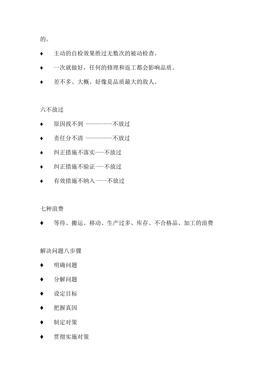 员工必须学会的工厂管理口诀.docx_第2页