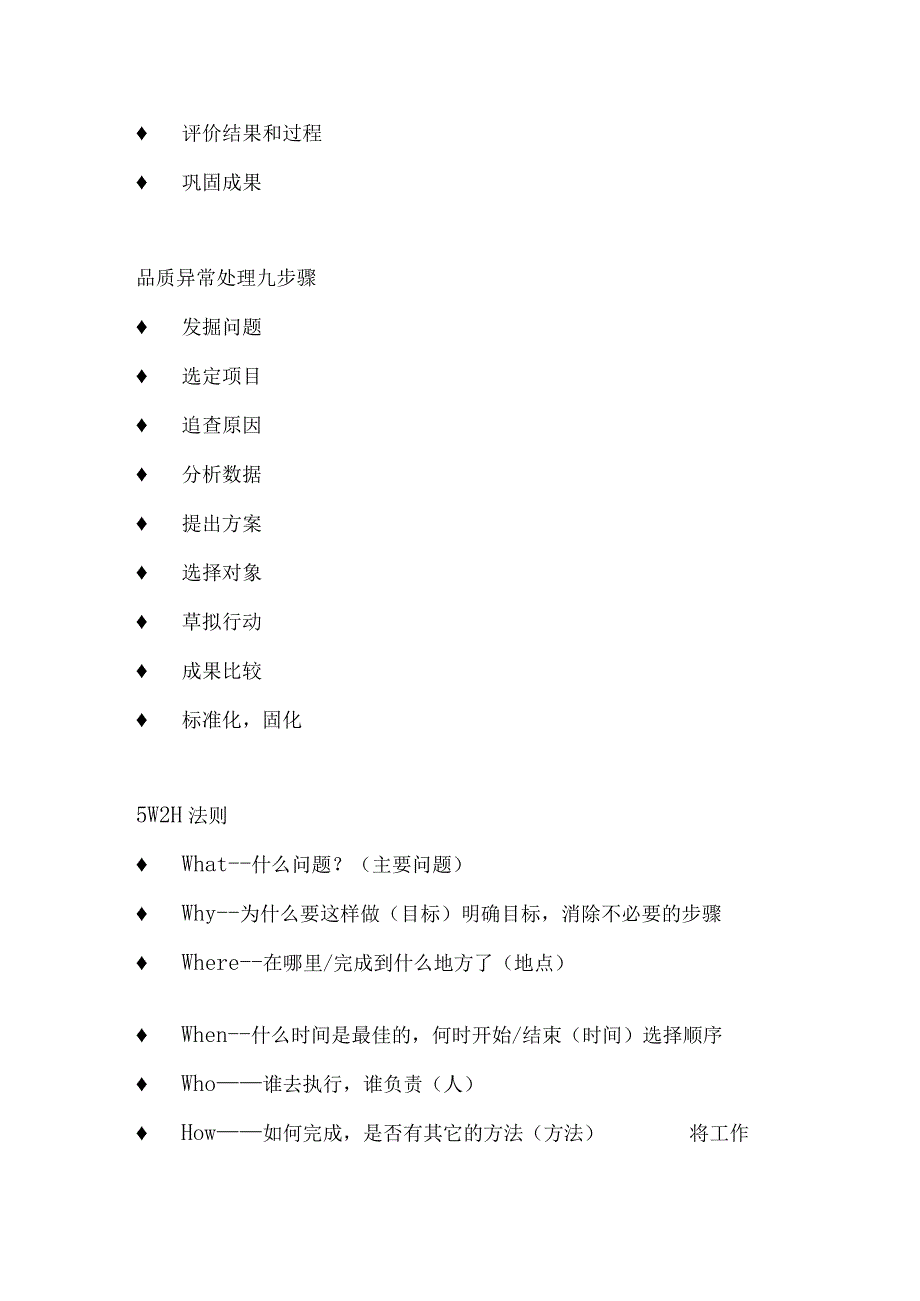 员工必须学会的工厂管理口诀.docx_第3页