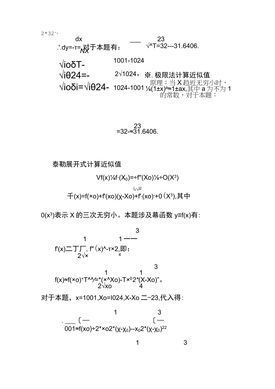 四种方法计算√1001的近似值.docx_第2页