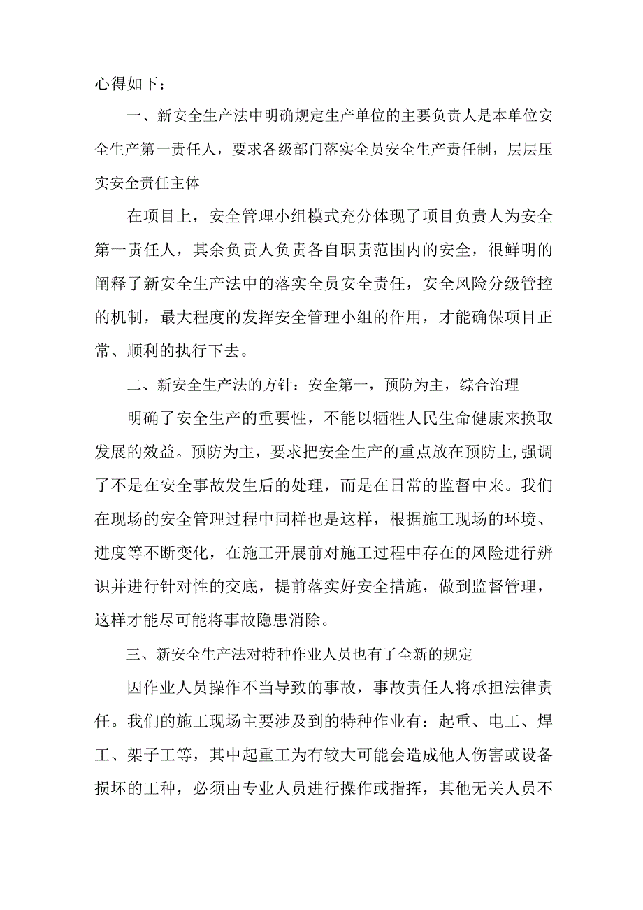 国企安全管理部员工学习新《安全生产法》个人心得体会 汇编6份.docx_第2页