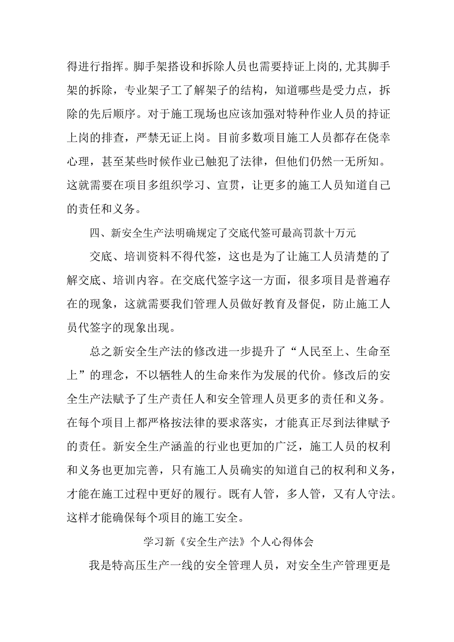 国企安全管理部员工学习新《安全生产法》个人心得体会 汇编6份.docx_第3页