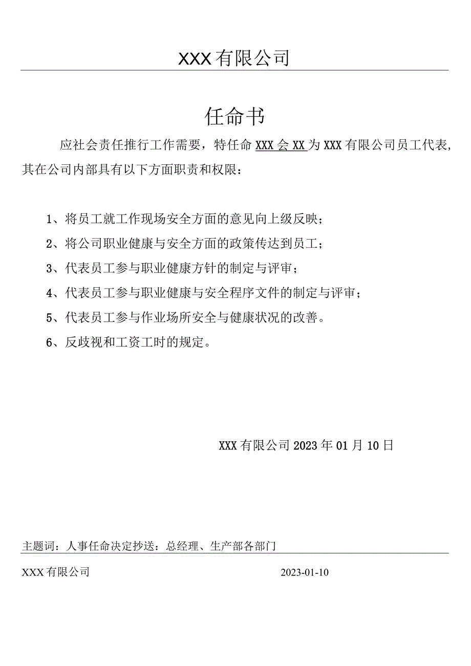 员工代表任命书.docx_第1页