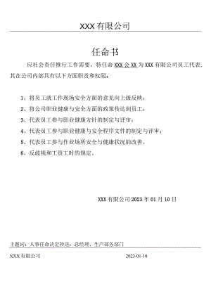 员工代表任命书.docx