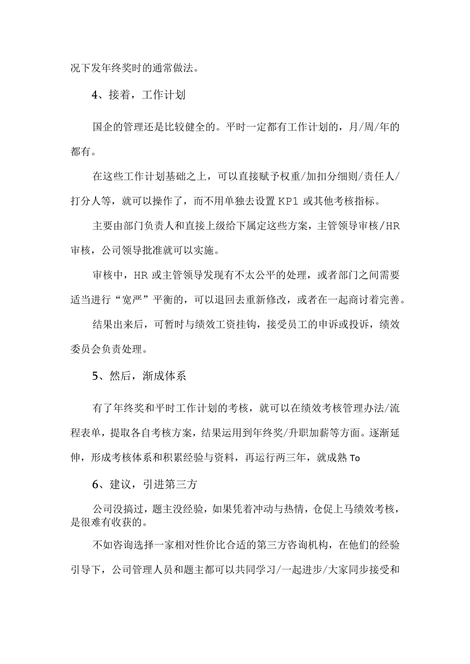 国企如何做好绩效改革.docx_第3页