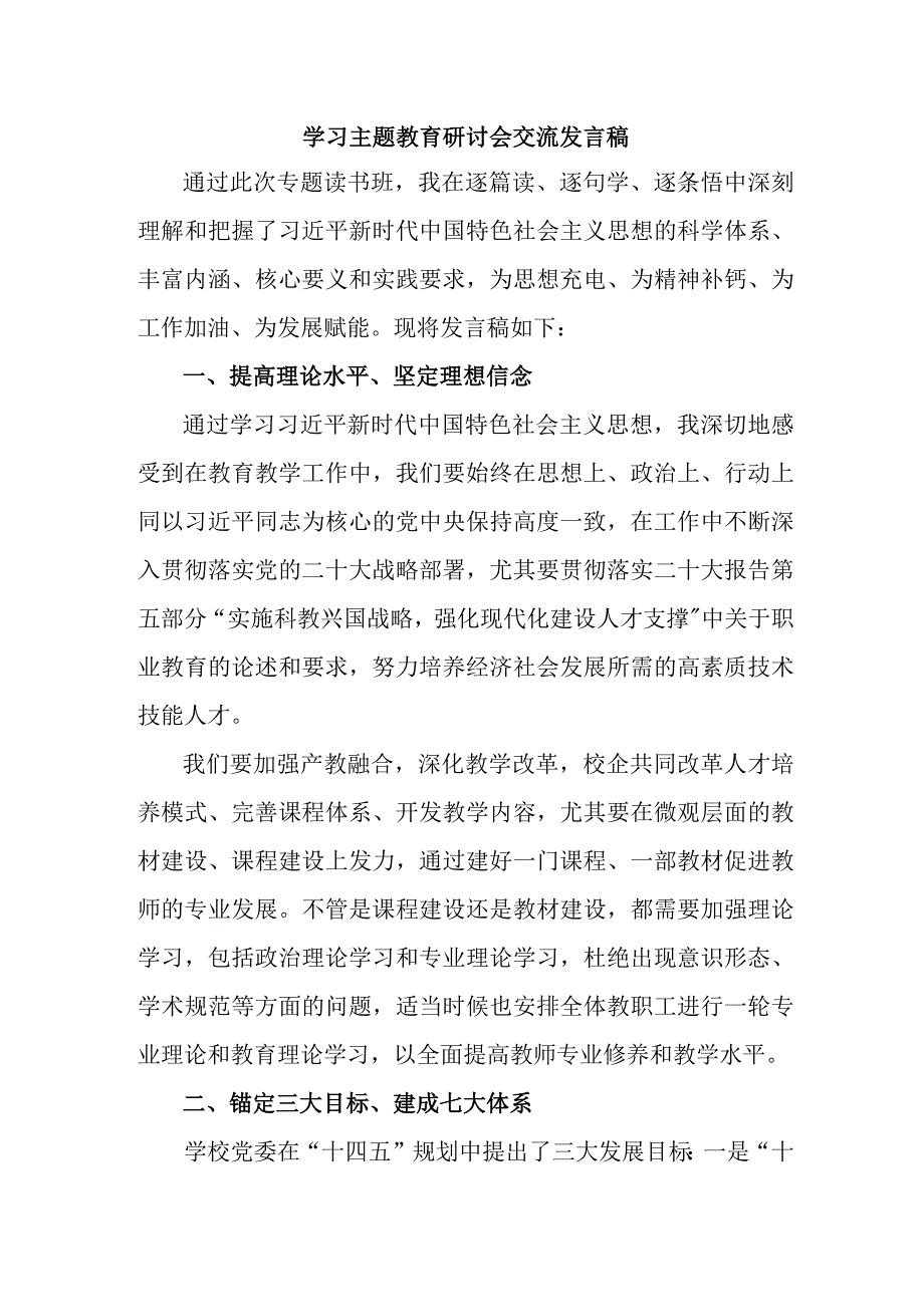 国企单位党员干部学习主题教育研讨会交流发言稿 汇编5份.docx_第1页