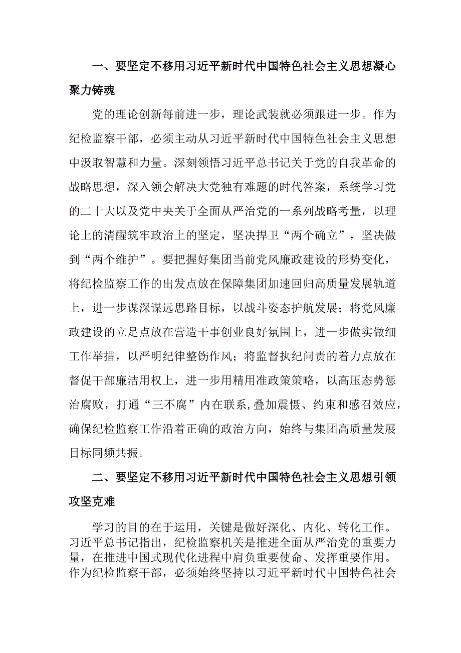 国企单位党员干部学习主题教育研讨会交流发言稿 汇编5份.docx_第3页