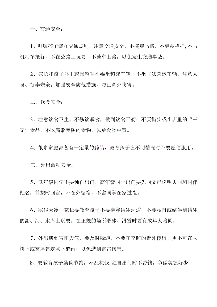 告家长通知书怎么写.docx_第2页