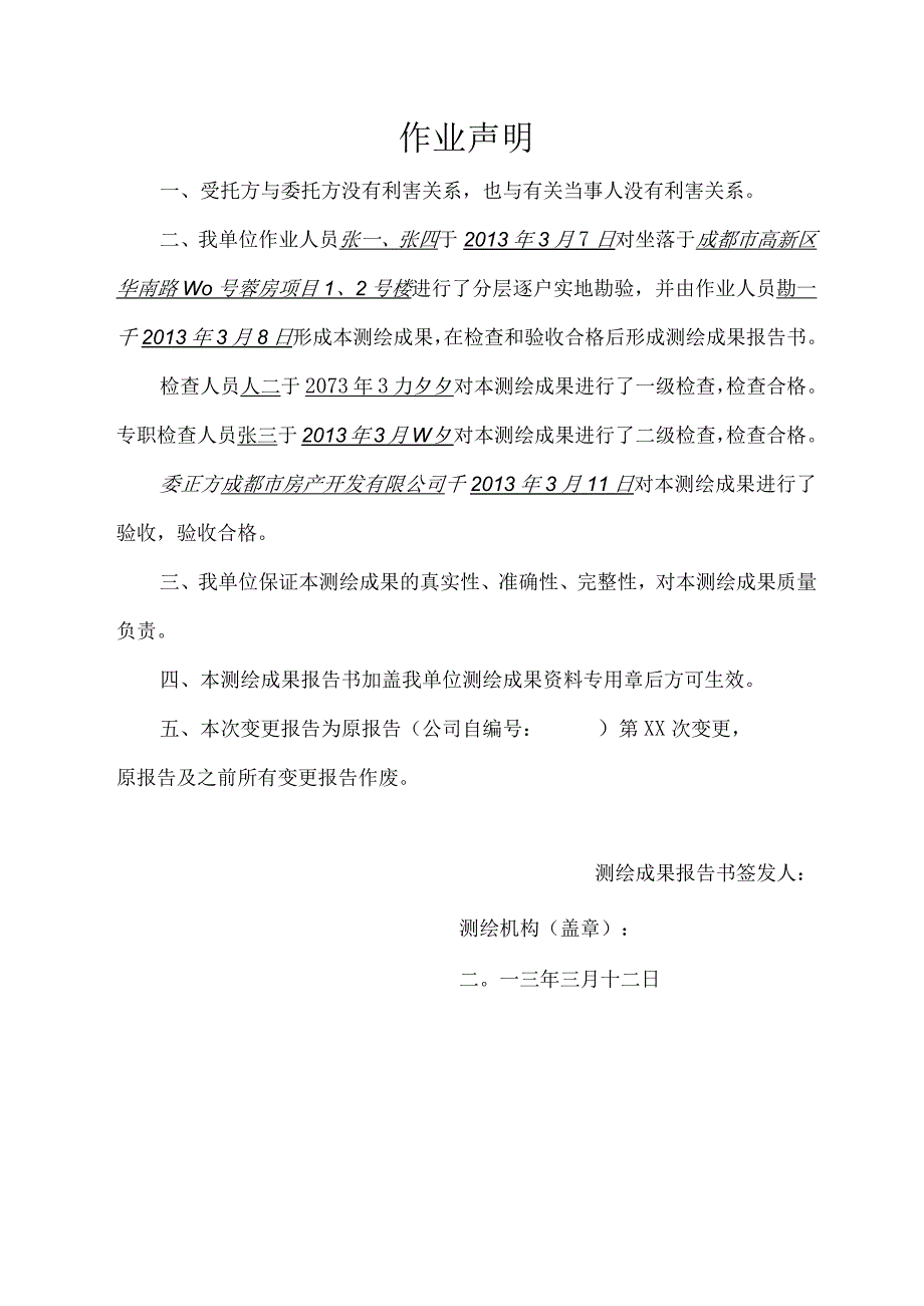 四川省房产测绘报告范本.docx_第2页