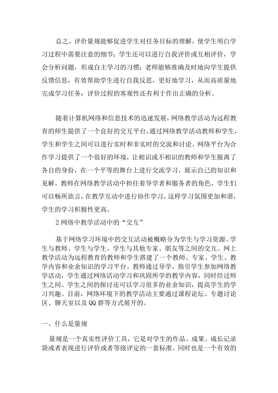 围绕 A11 评价量规设计与应用的文本阅读学习心得+量规+应用思路【微能力认证优秀作业】 (168).docx_第2页