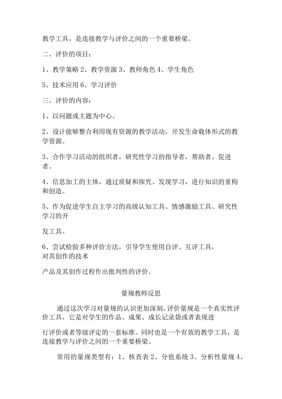 围绕 A11 评价量规设计与应用的文本阅读学习心得+量规+应用思路【微能力认证优秀作业】 (168).docx_第3页