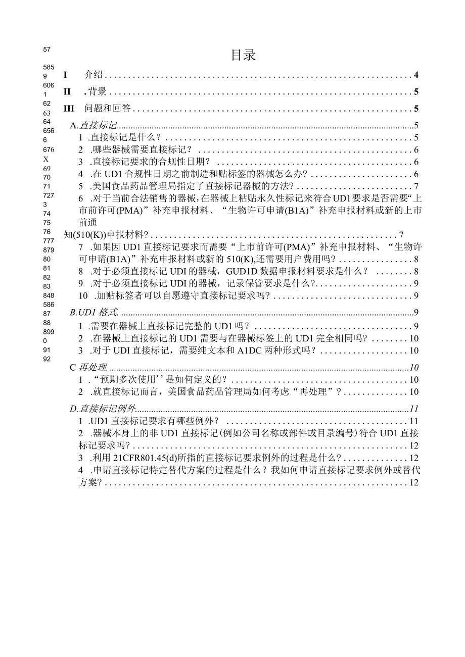 唯一器械标识 器械直接标记.docx_第3页