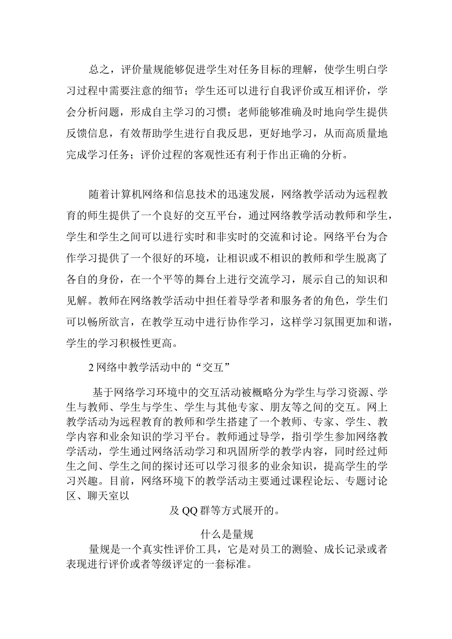 围绕 A11 评价量规设计与应用的文本阅读学习心得+量规+应用思路【微能力认证优秀作业】 (174).docx_第2页