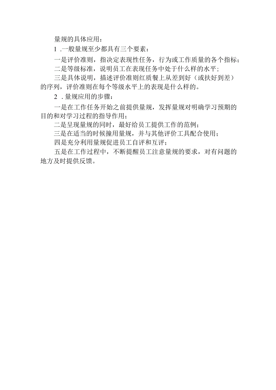 围绕 A11 评价量规设计与应用的文本阅读学习心得+量规+应用思路【微能力认证优秀作业】 (174).docx_第3页