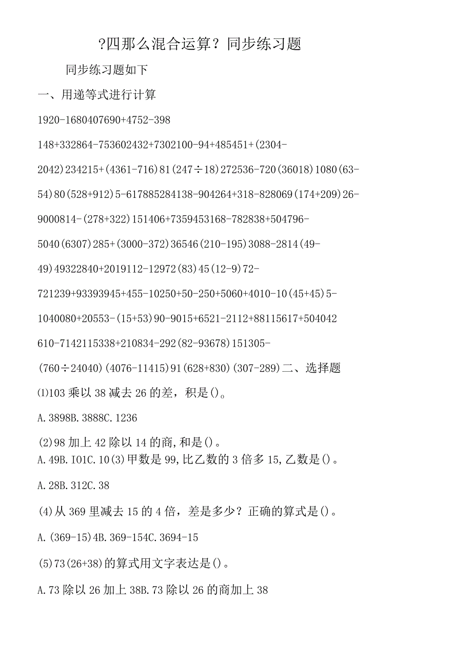 四则混合运算同步练习题.docx_第1页