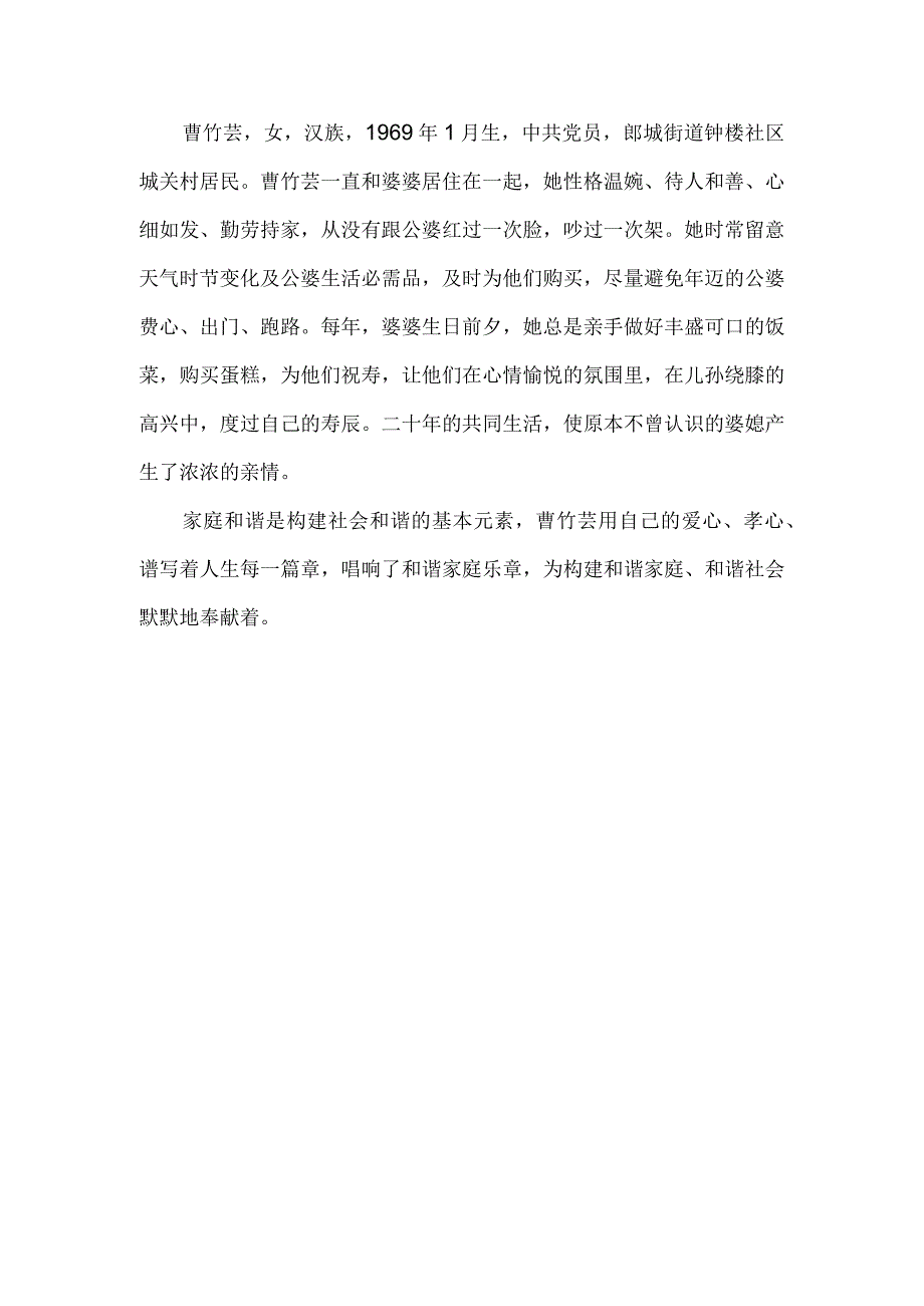 善行义举1.docx_第1页