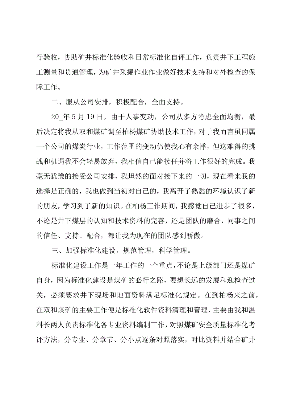 员工工作述职报告怎么写(5篇).docx_第2页