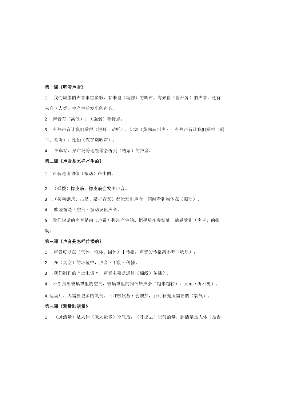 四年级上册科学知识点归纳精简版.docx_第2页