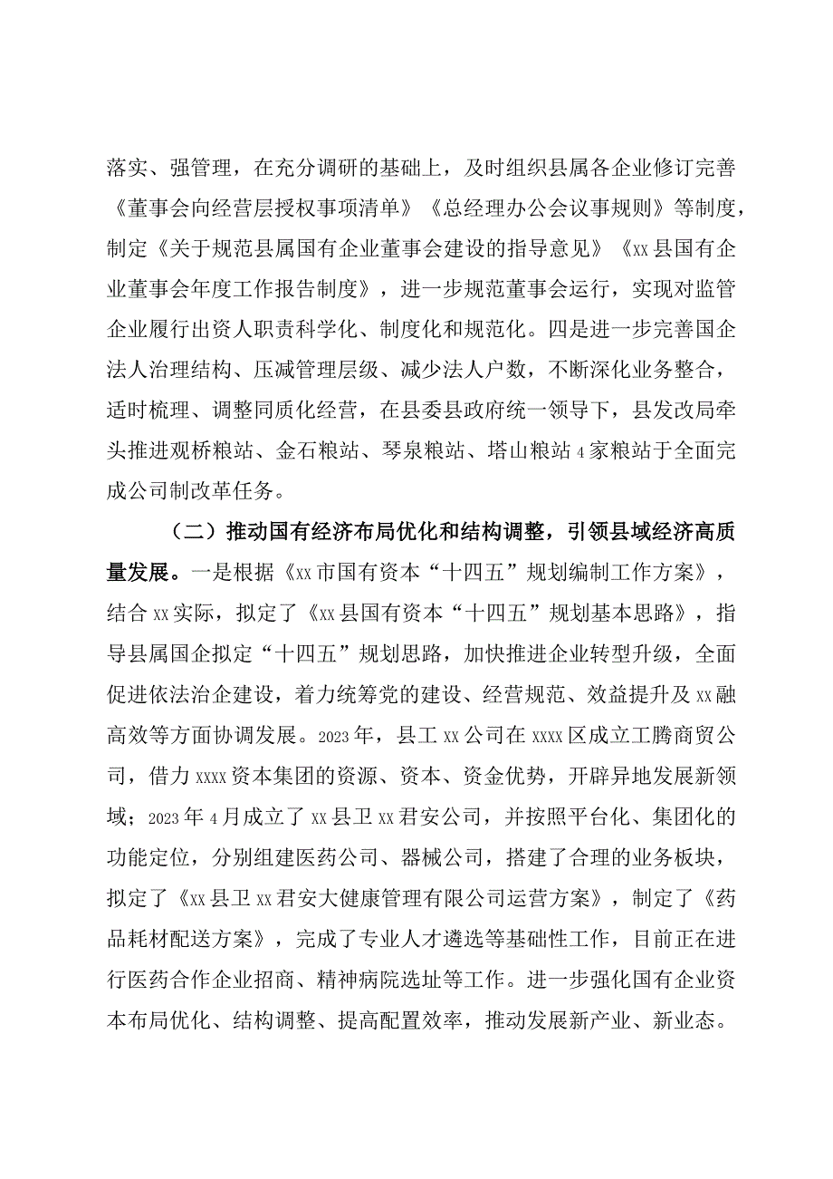 国企改革三年行动推进落实情况报告.docx_第2页