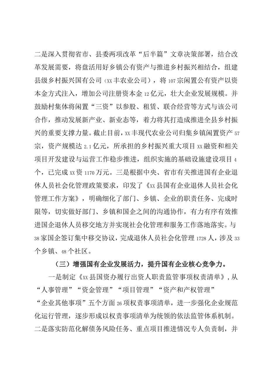 国企改革三年行动推进落实情况报告.docx_第3页