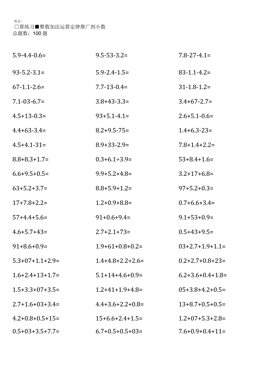 四年级下册口算练习-整数加法运算定律推广到小数.docx_第1页