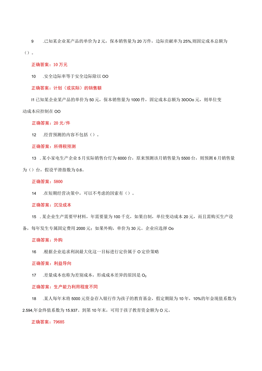 国家开放大学电大《管理会计》形考任务单选题题库及答案.docx_第3页