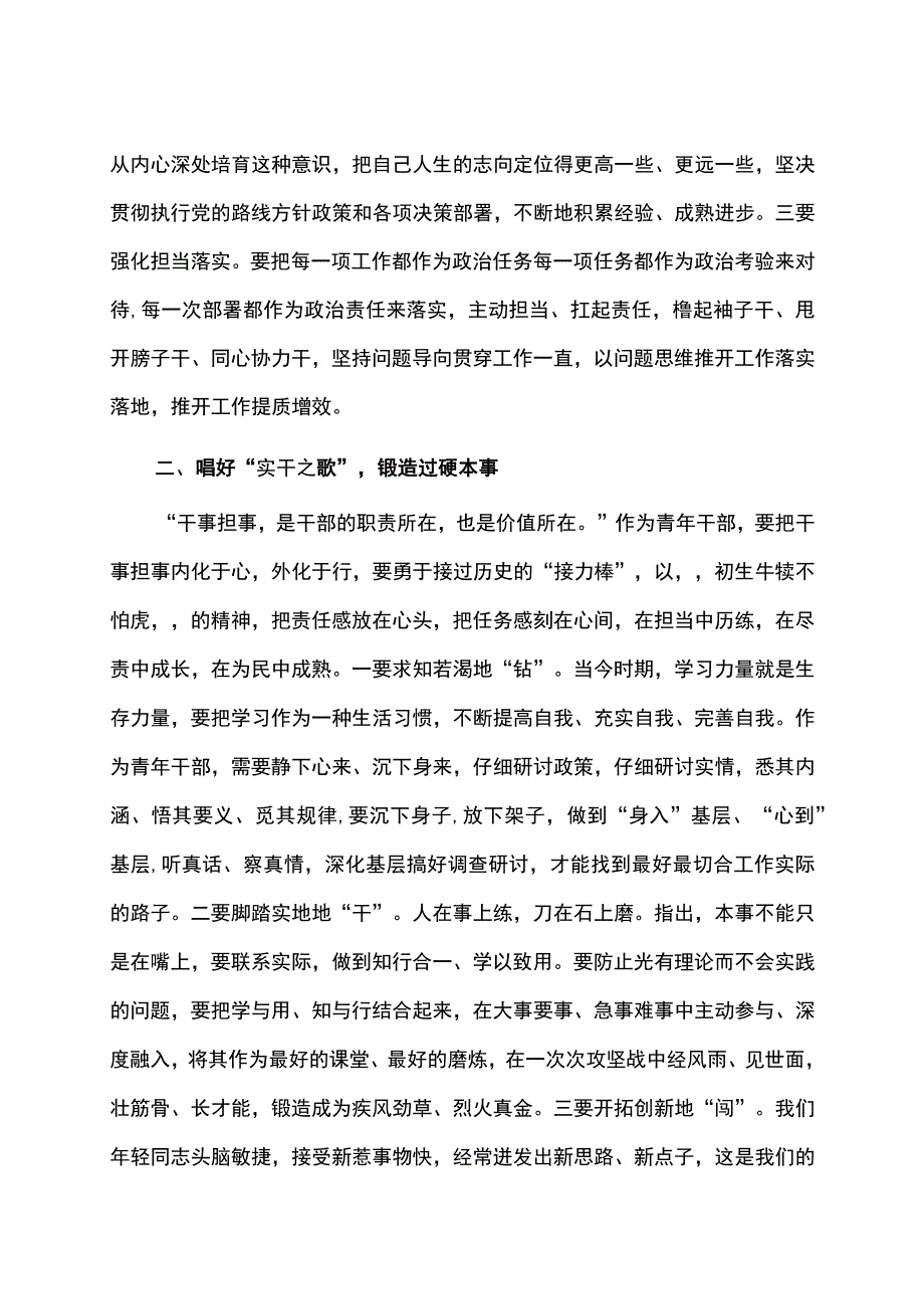 唱响青春战歌答好时代答卷——科级干部进修班学员交流发言材料.docx_第2页