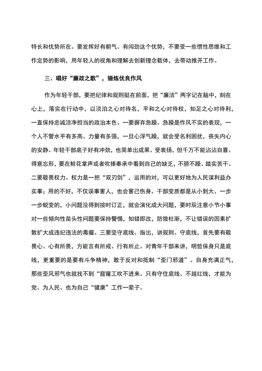 唱响青春战歌答好时代答卷——科级干部进修班学员交流发言材料.docx_第3页