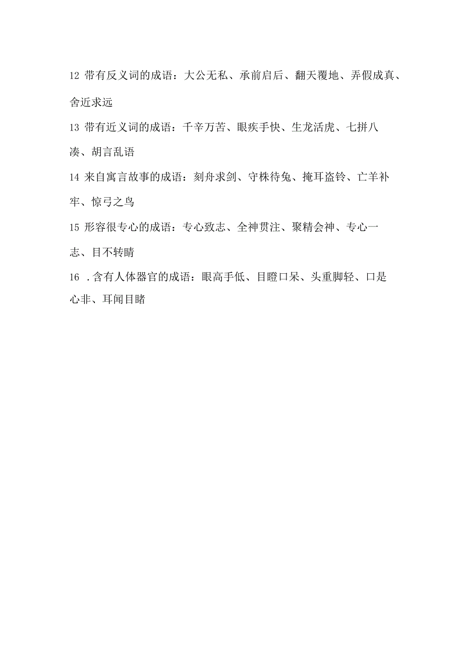 四字成语归纳总结大全.docx_第2页