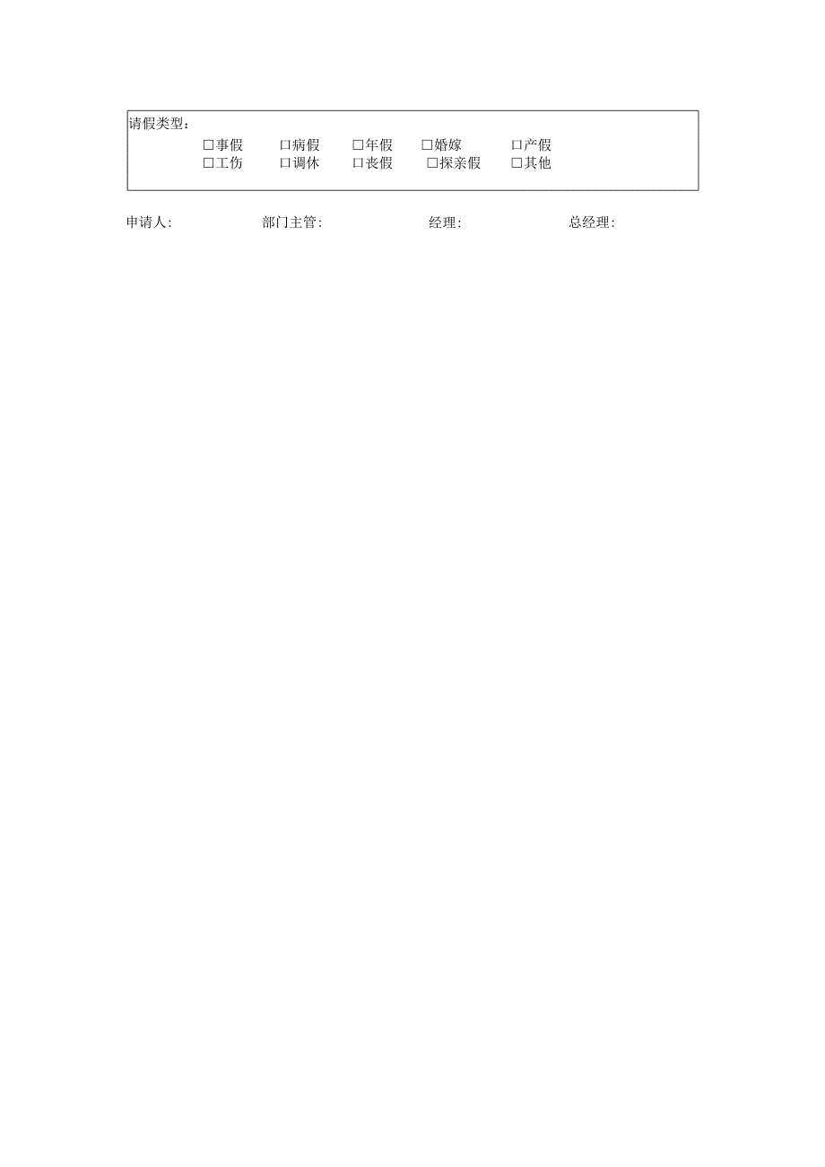 员工请假调休申请单模板.docx_第3页