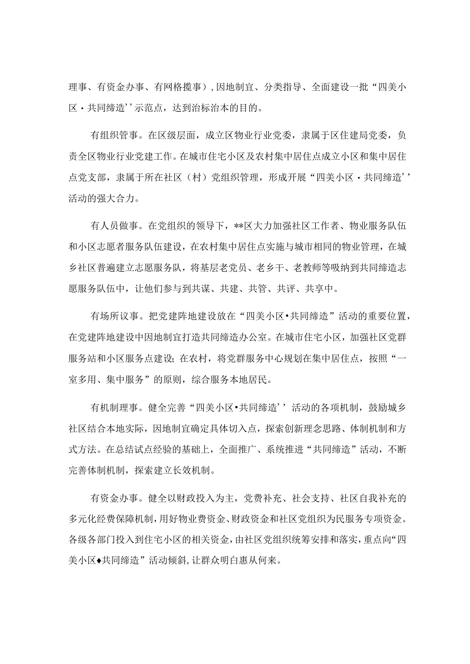 四美小区·共同缔造活动工作报告.docx_第3页