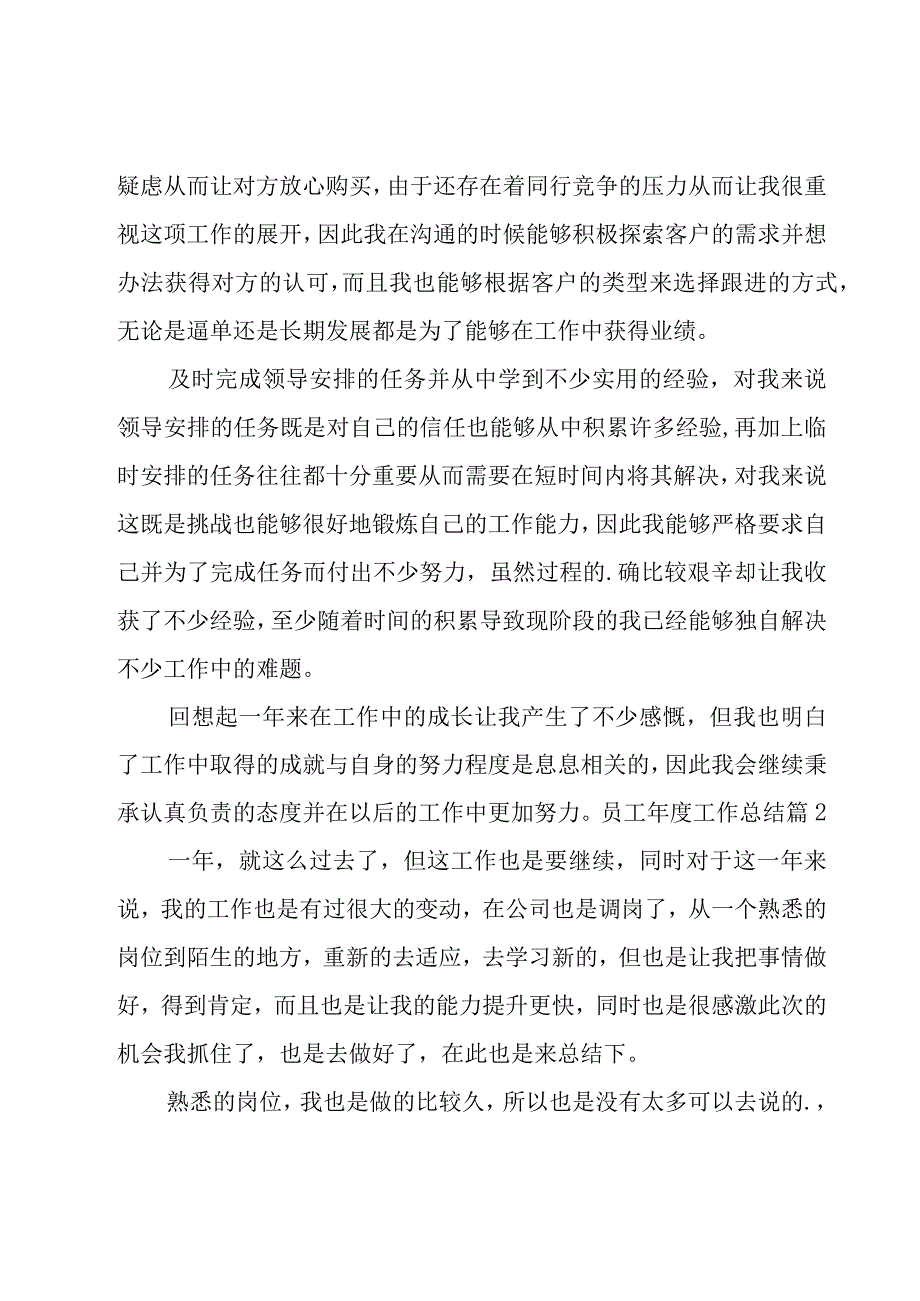 员工年度工作总结13篇.docx_第2页