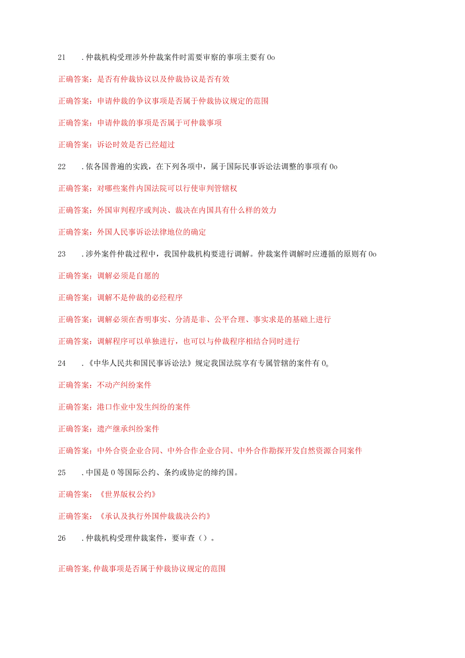 国家开放大学电大《国际私法》形考任务2及4网考题库答案.docx_第3页