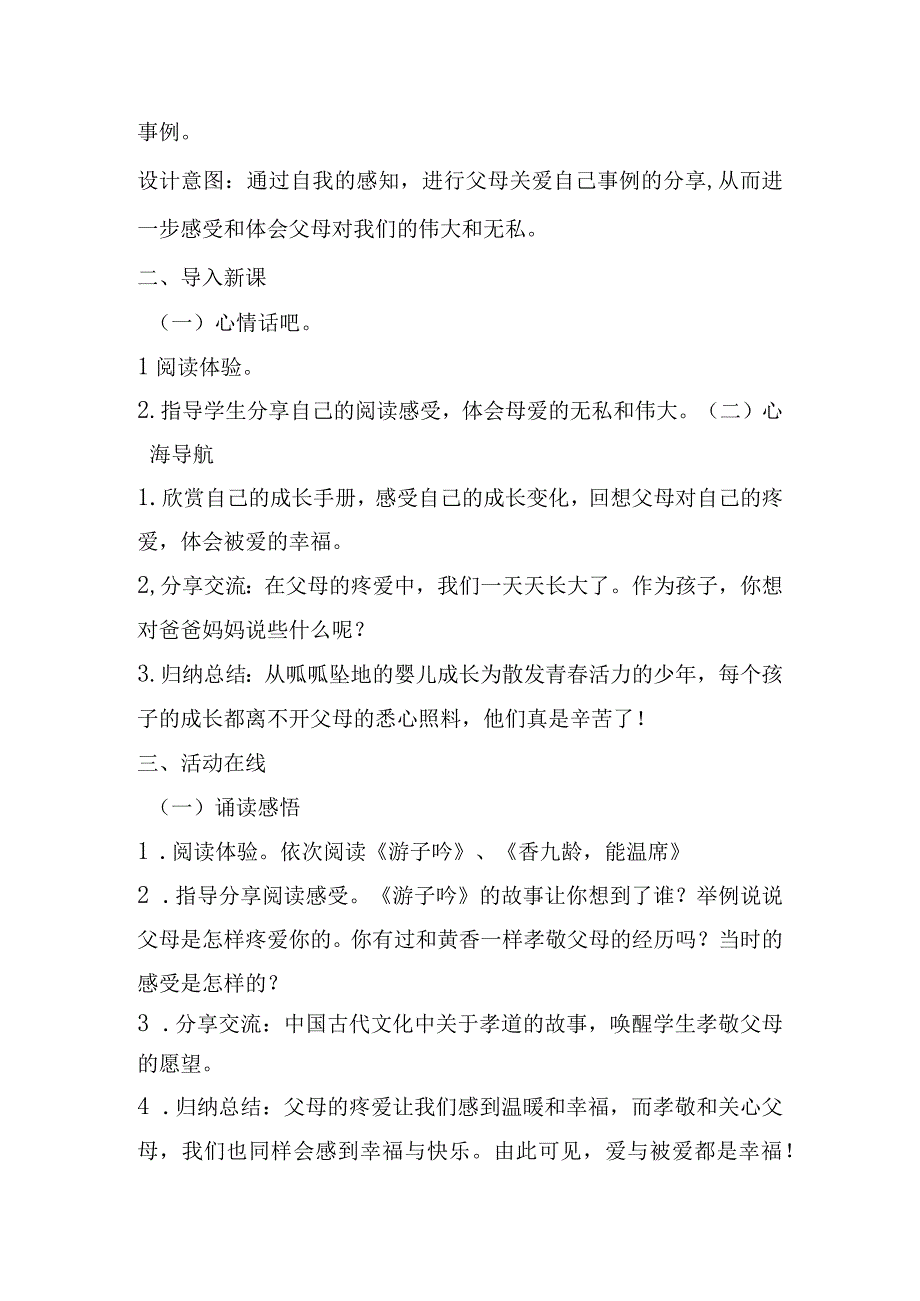 四年级心理健康9-16课(下).docx_第2页