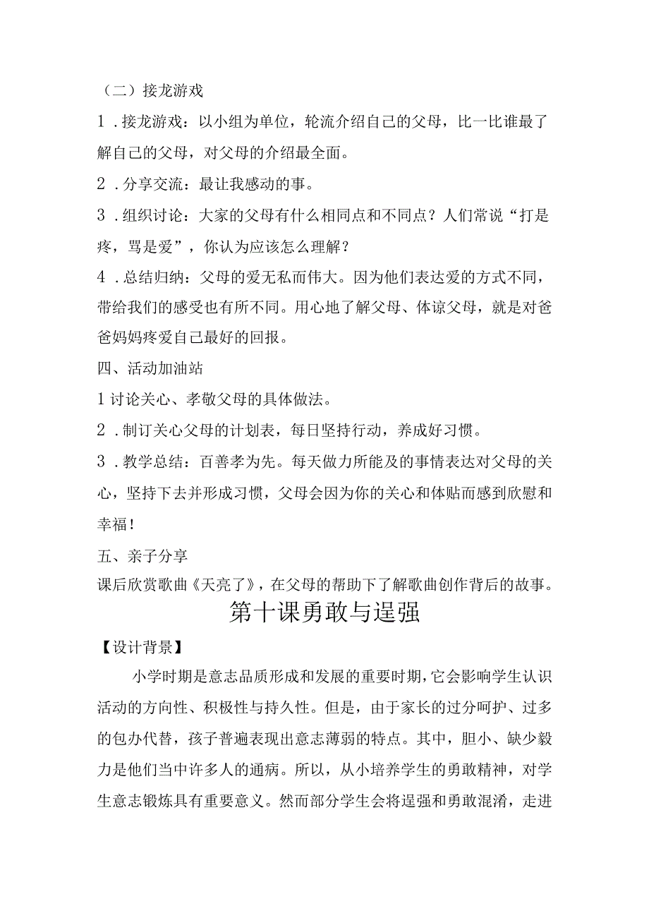 四年级心理健康9-16课(下).docx_第3页