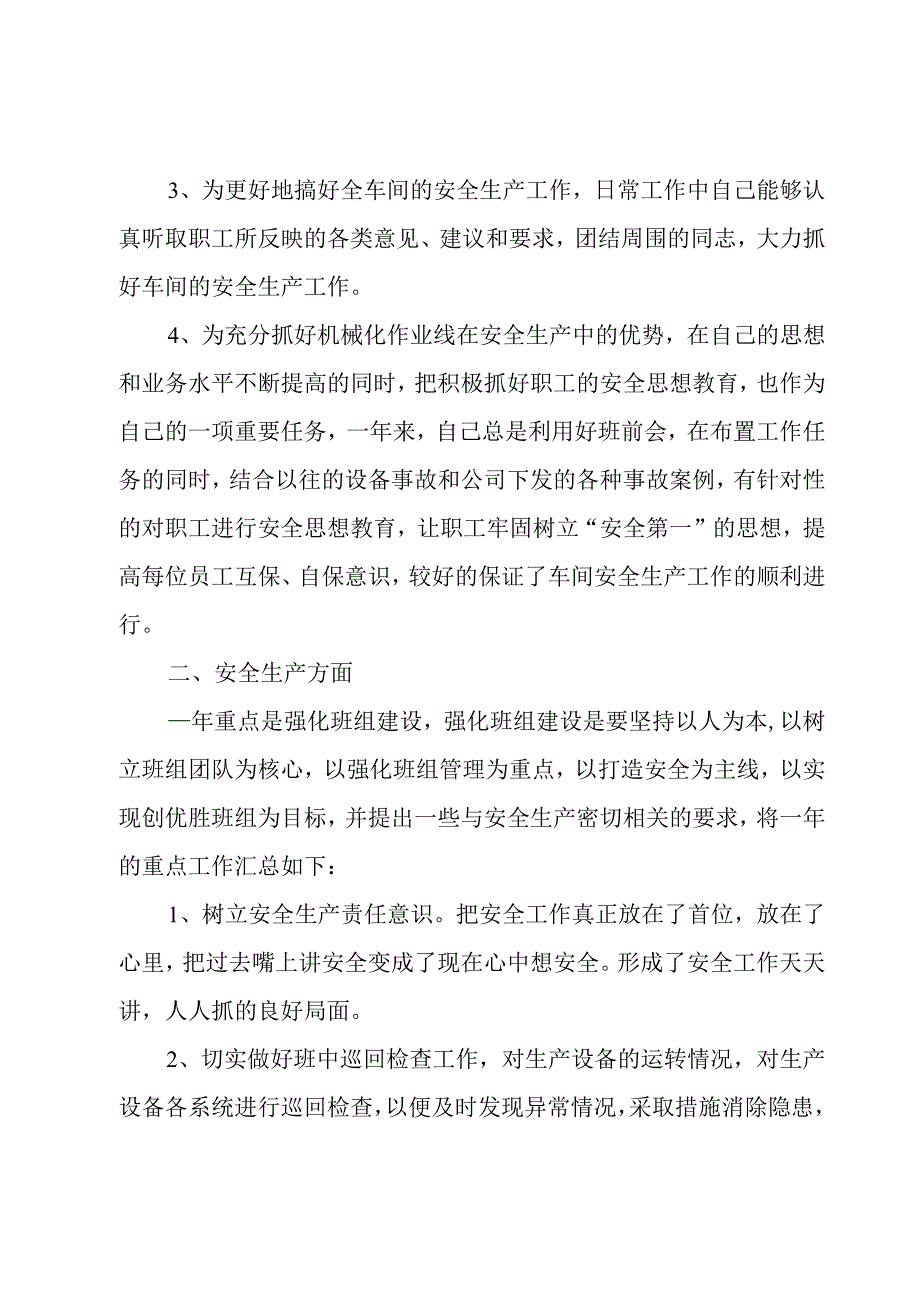 员工年终总结范文.docx_第2页