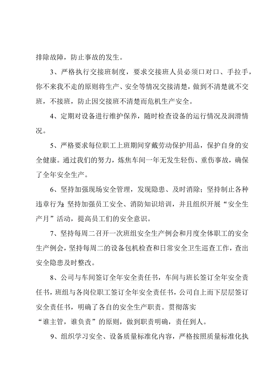 员工年终总结范文.docx_第3页