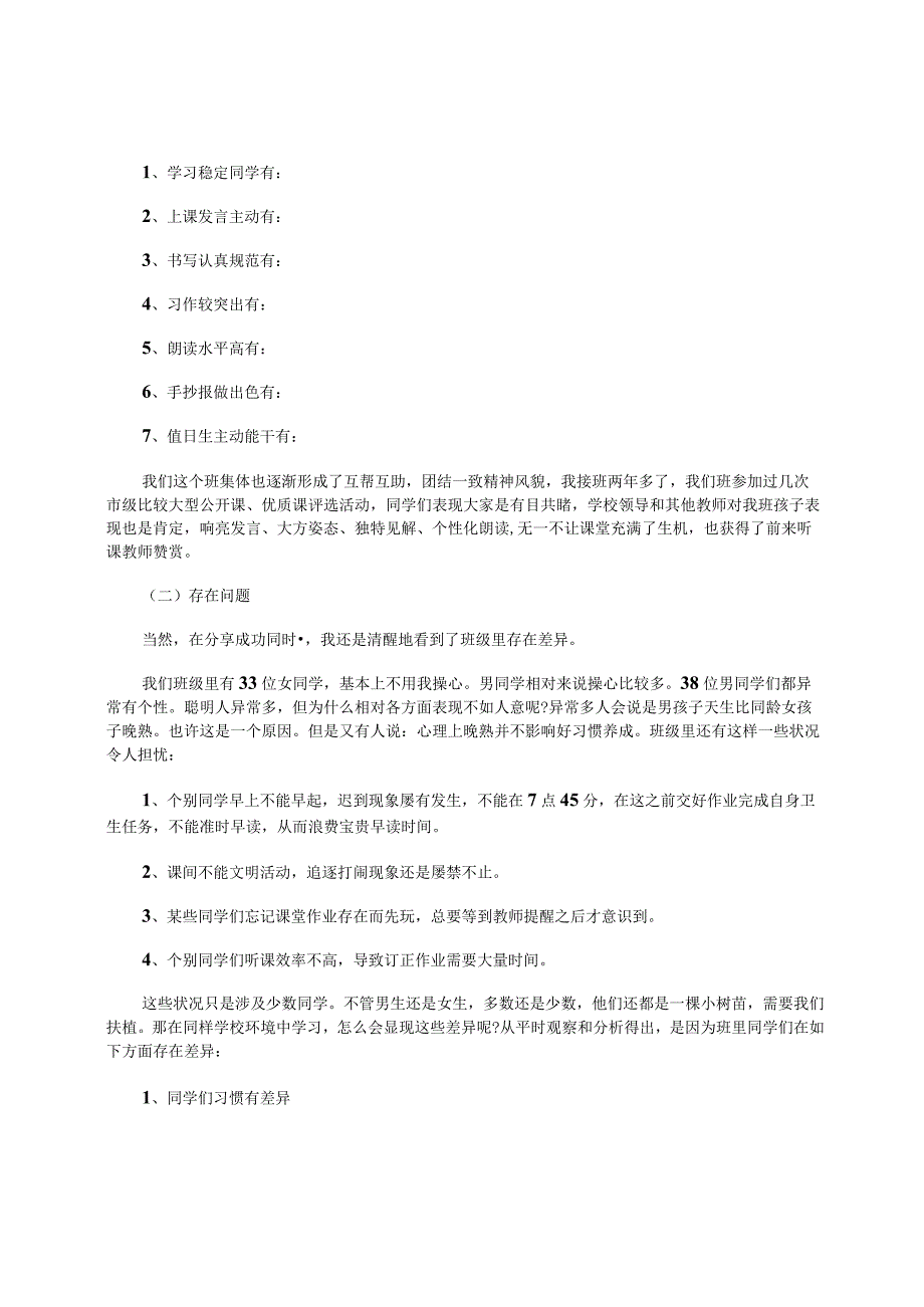 四年级家长会发言稿范文.docx_第2页