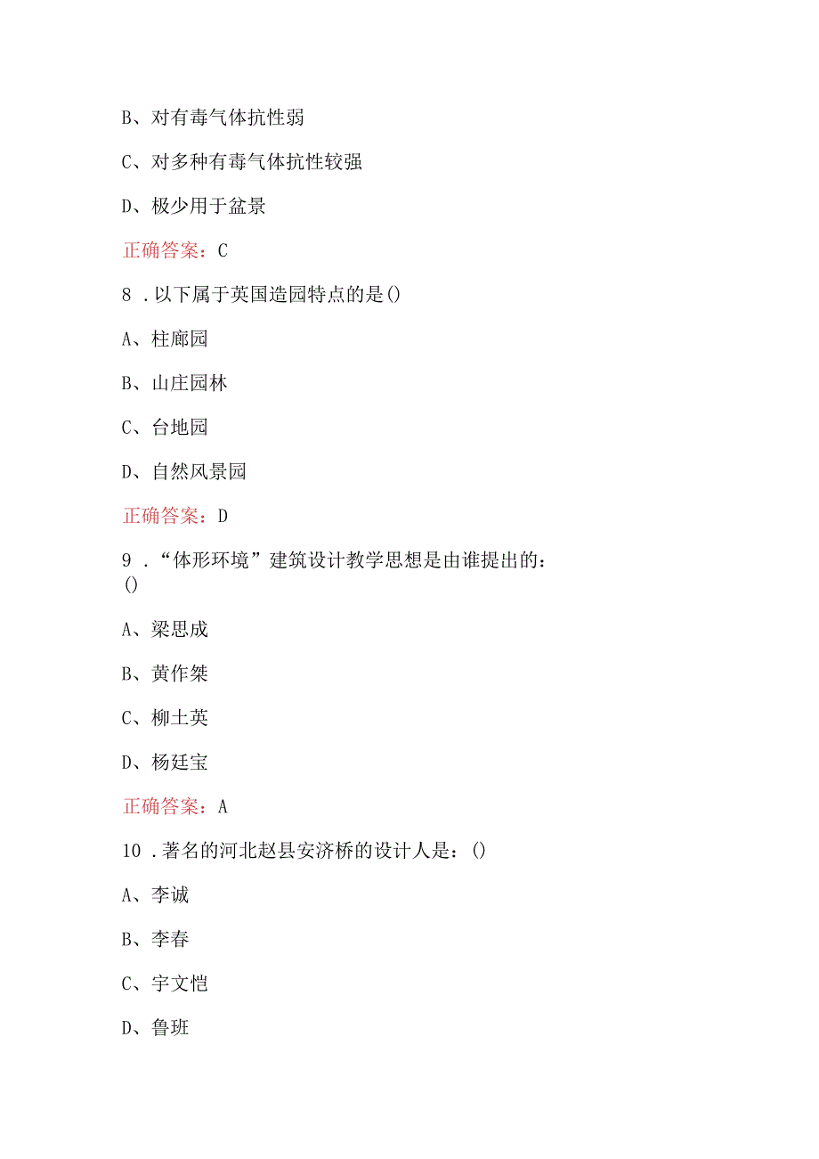 园林绿化从业人员专业知识考试题库附答案.docx_第3页