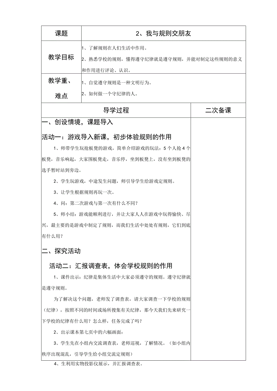 四年级品社下册第二课.docx_第1页