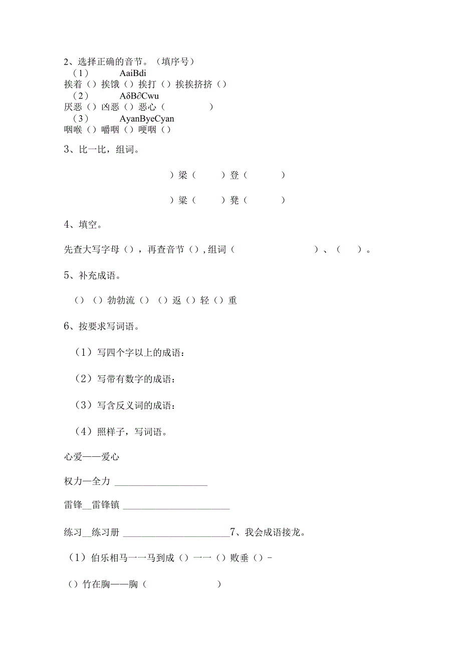 四年级期中测考试试卷10.7.docx_第2页