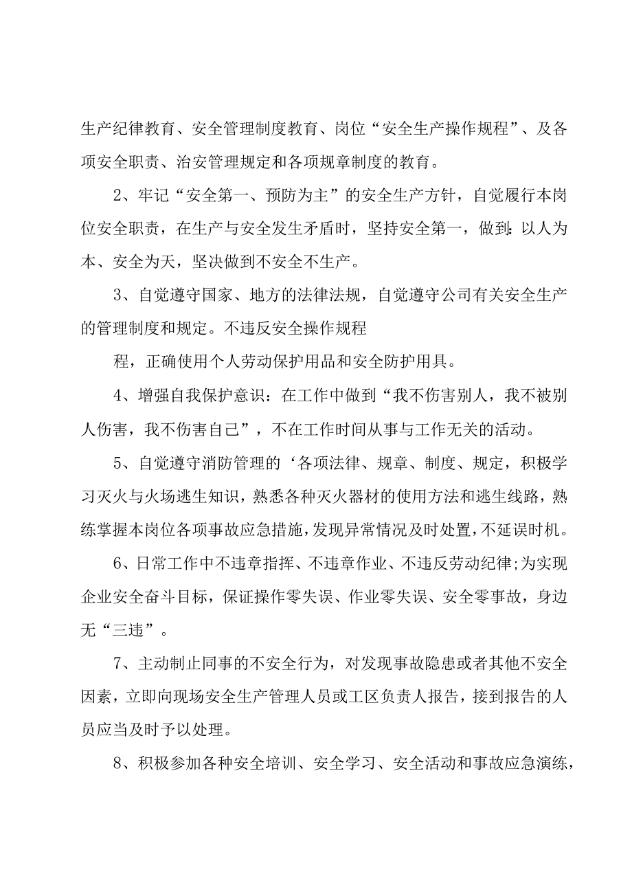 员工安全生产承诺书(汇编15篇).docx_第2页