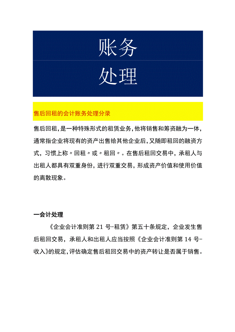 售后回租的会计账务处理.docx_第1页