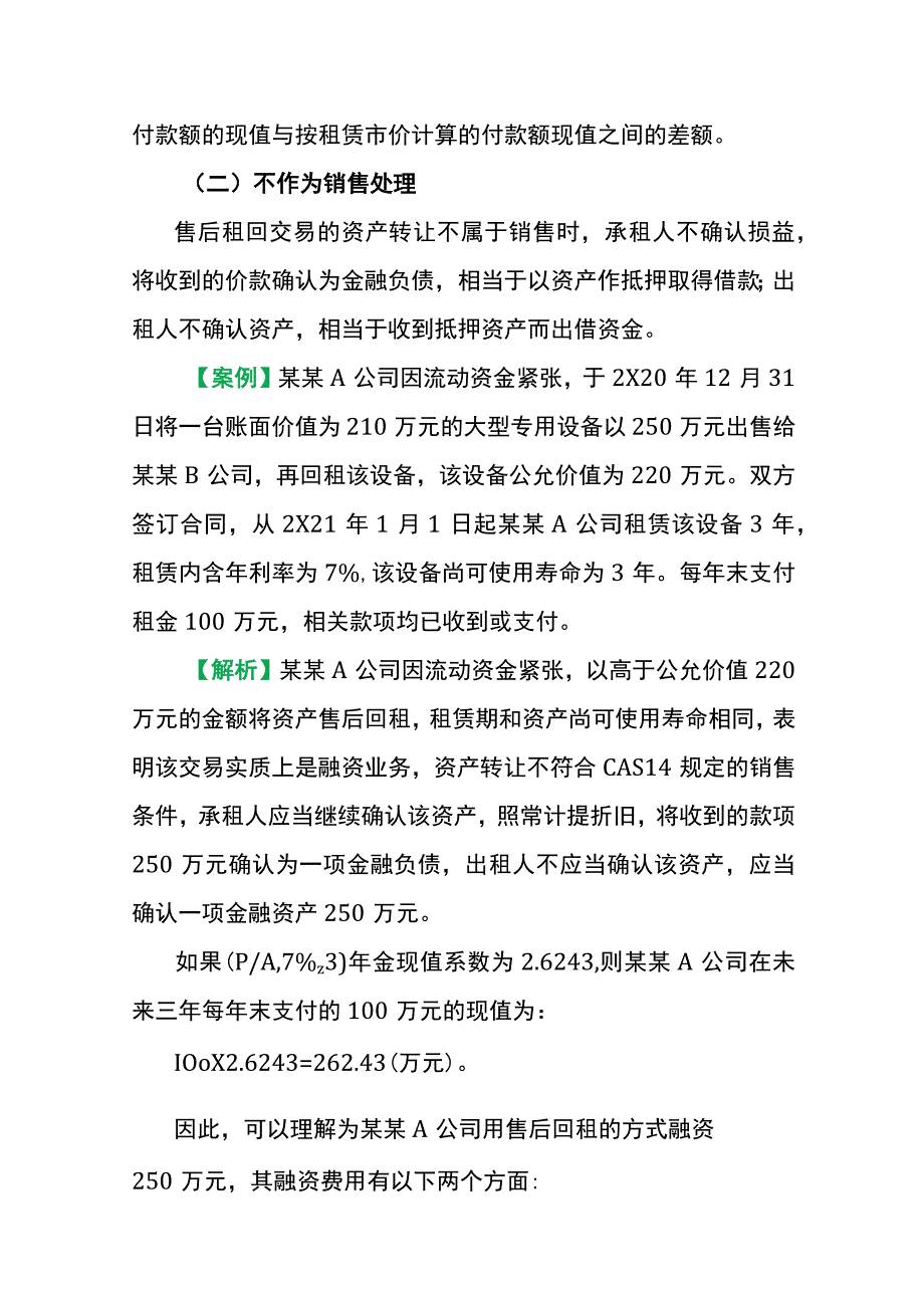 售后回租的会计账务处理.docx_第3页