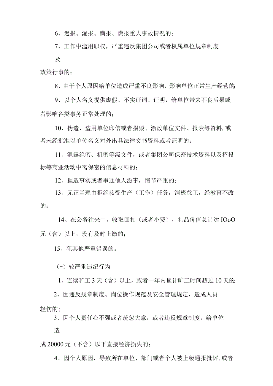 员工违纪处理规定.docx_第2页