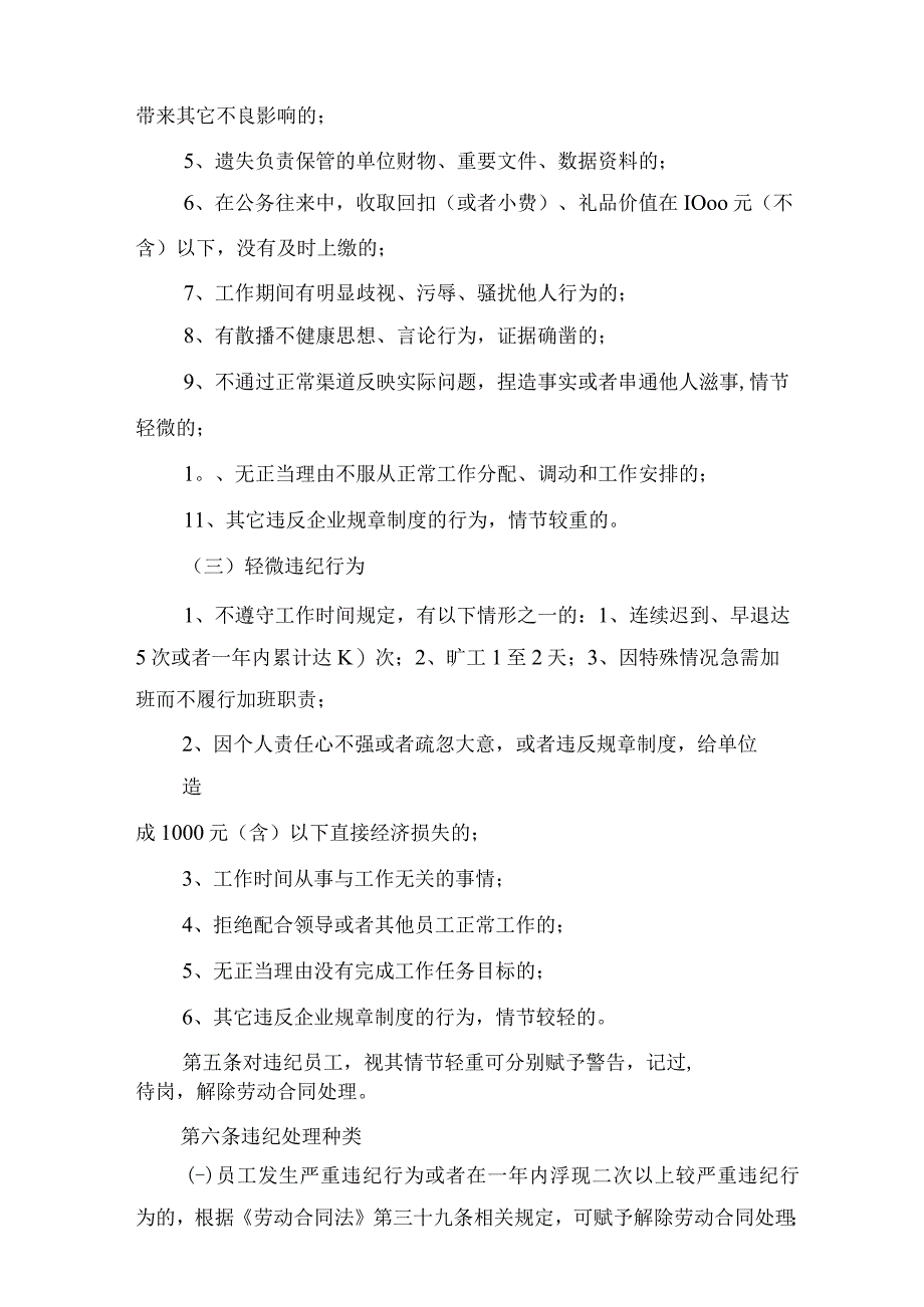 员工违纪处理规定.docx_第3页