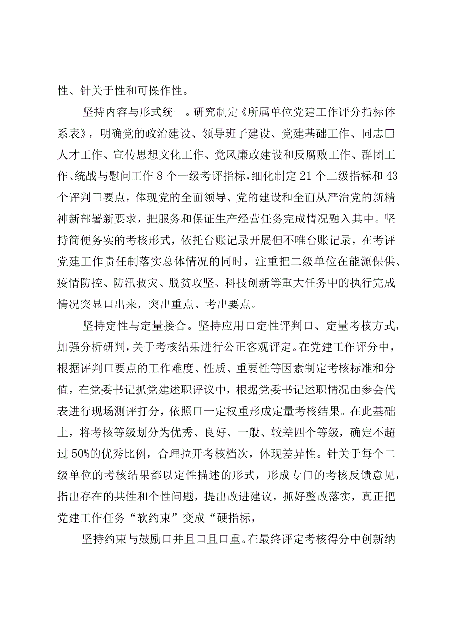 国企党建工作考核经验做法.docx_第3页