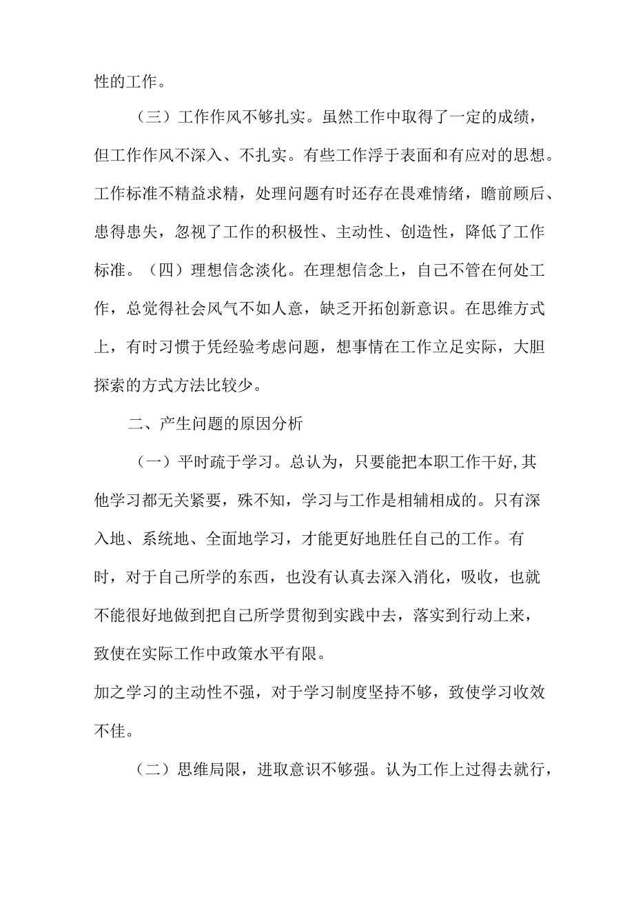 四个反思剖析材料三篇.docx_第2页