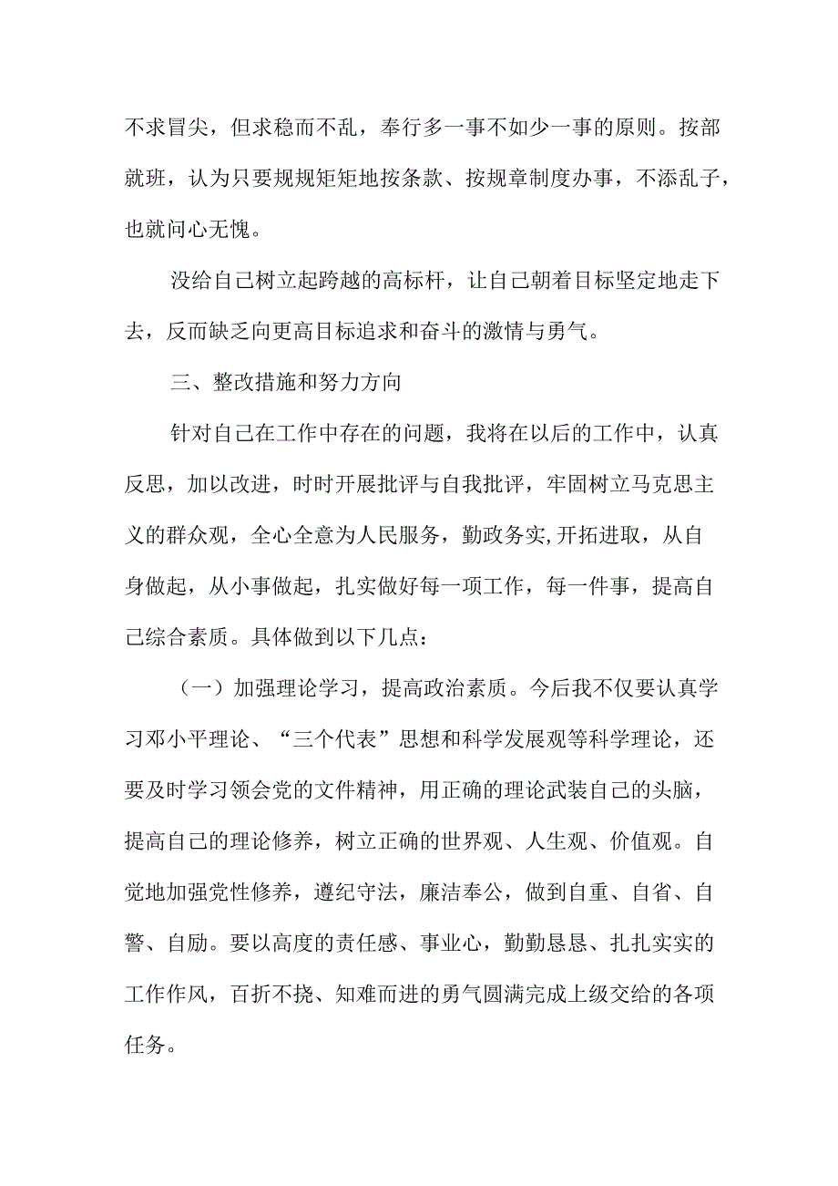 四个反思剖析材料三篇.docx_第3页