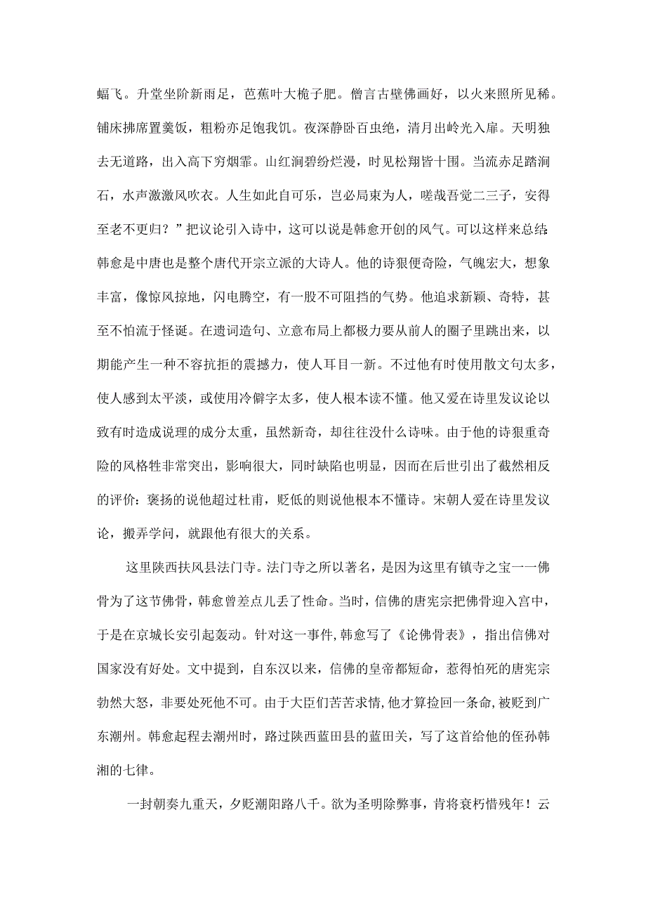 唐之韵第12集古诗整理.docx_第2页